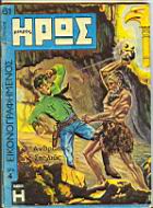 Mikros Hros Vol 2 61.jpg